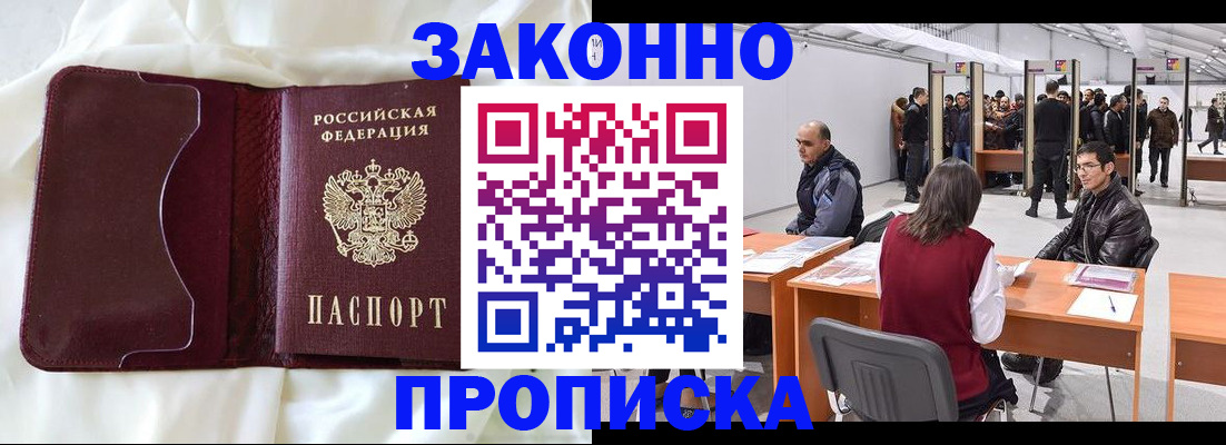 прописка для военкомата в Пионерском